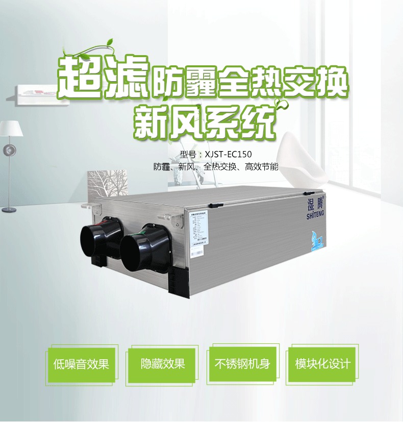 讓室內空氣也變得低碳，才是真正健康低碳的生活：安詩曼新風系統